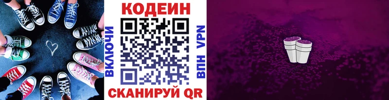 Codein напиток Lean (лин) mega tor Ялуторовск дарнет шоп